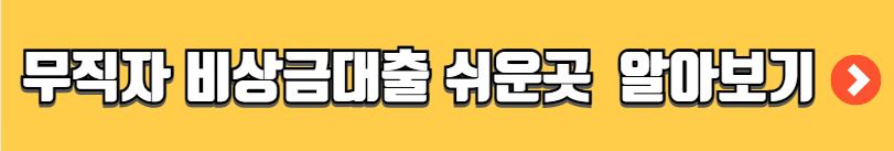 키위뱅크 무직자 비상금대출 조건 신청방법