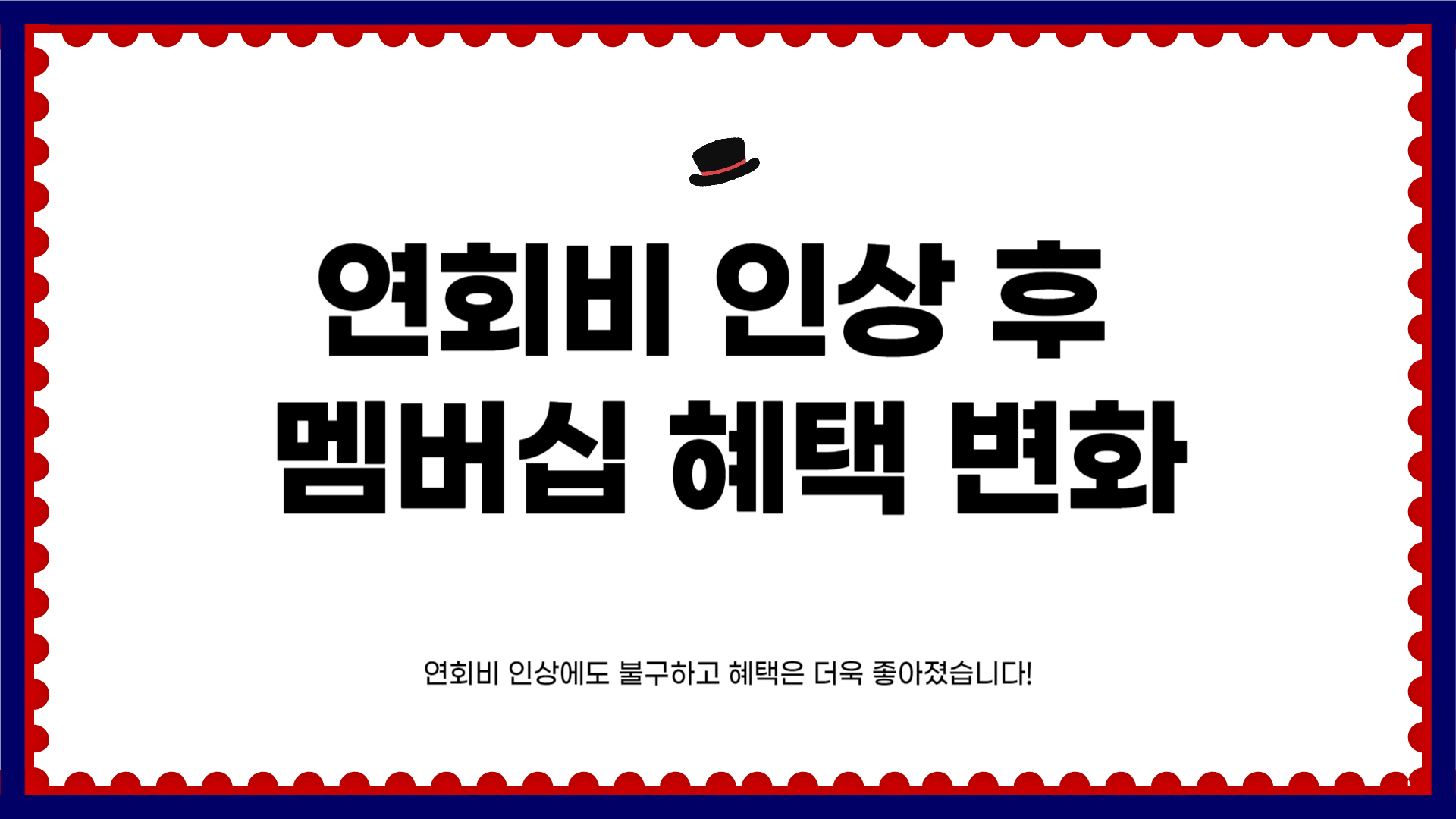 코스트코 연회비 인상