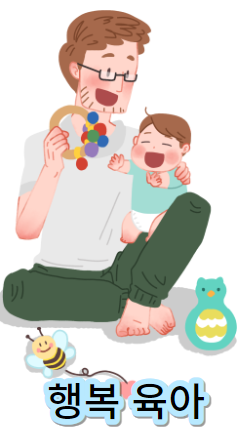 부모급여-행복 육아