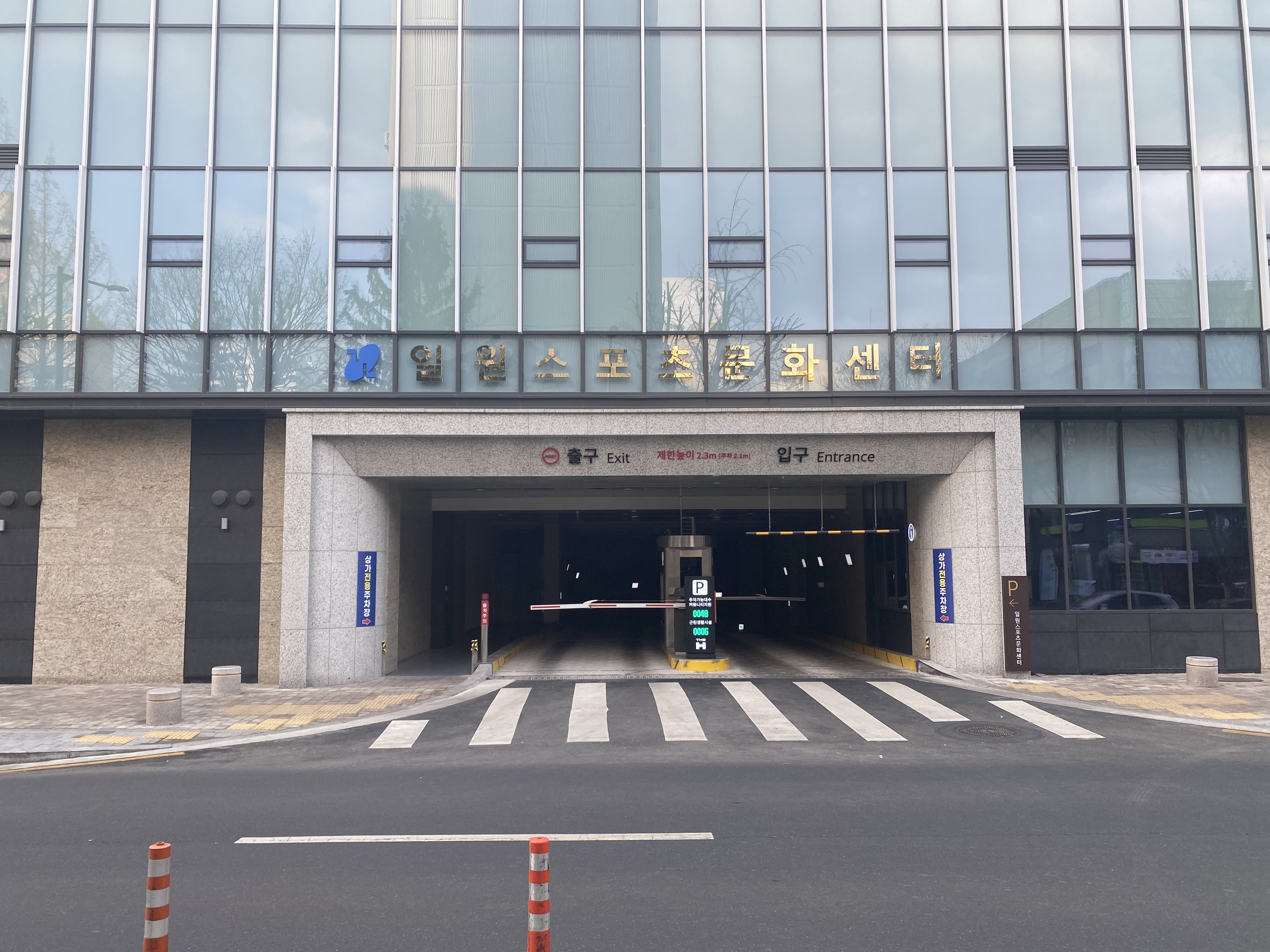 일원스포츠문화센터