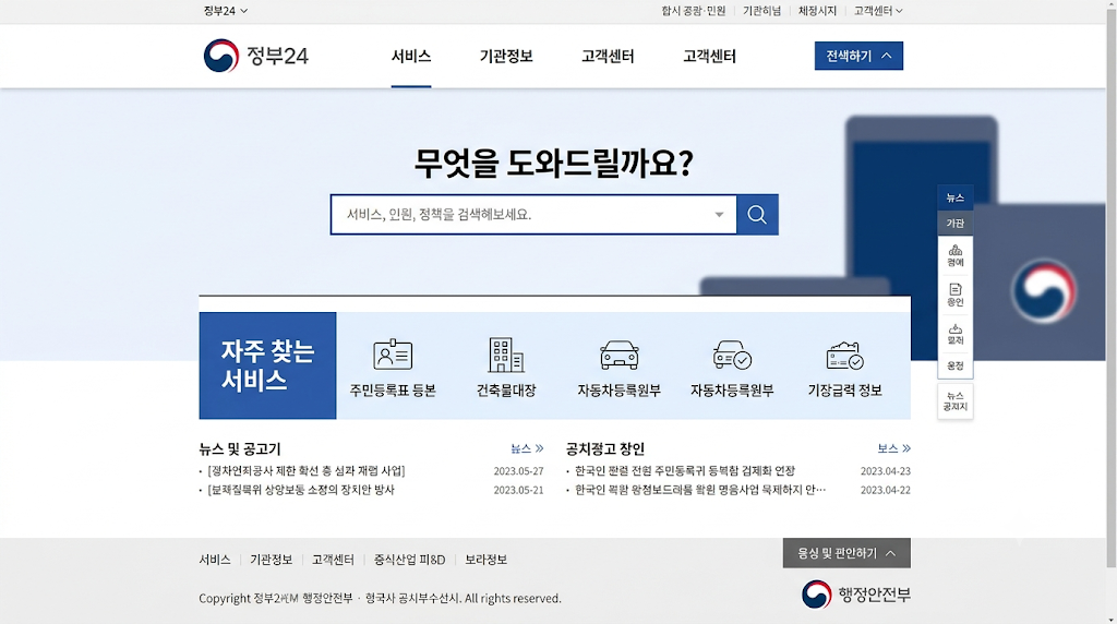 숨은 정부지원금 환급금 조회 보조금24