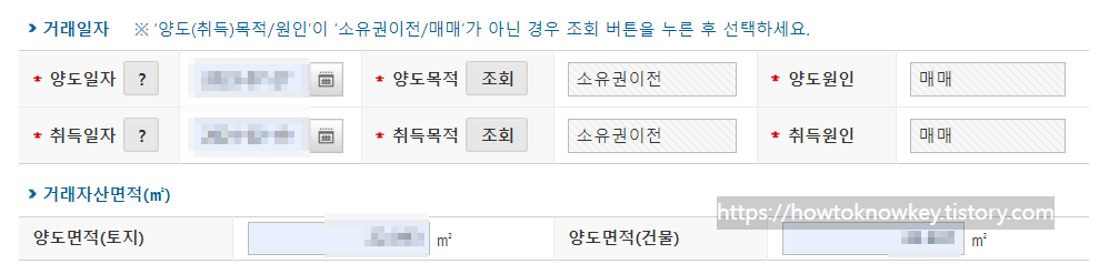 국세청 홈택스 양도소득세 셀프 신고하는 방법
