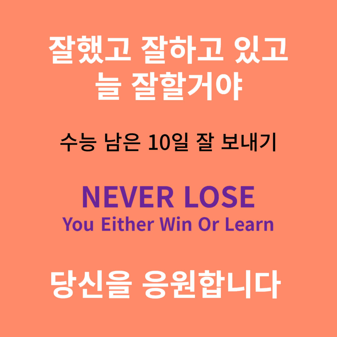 수능 응원
