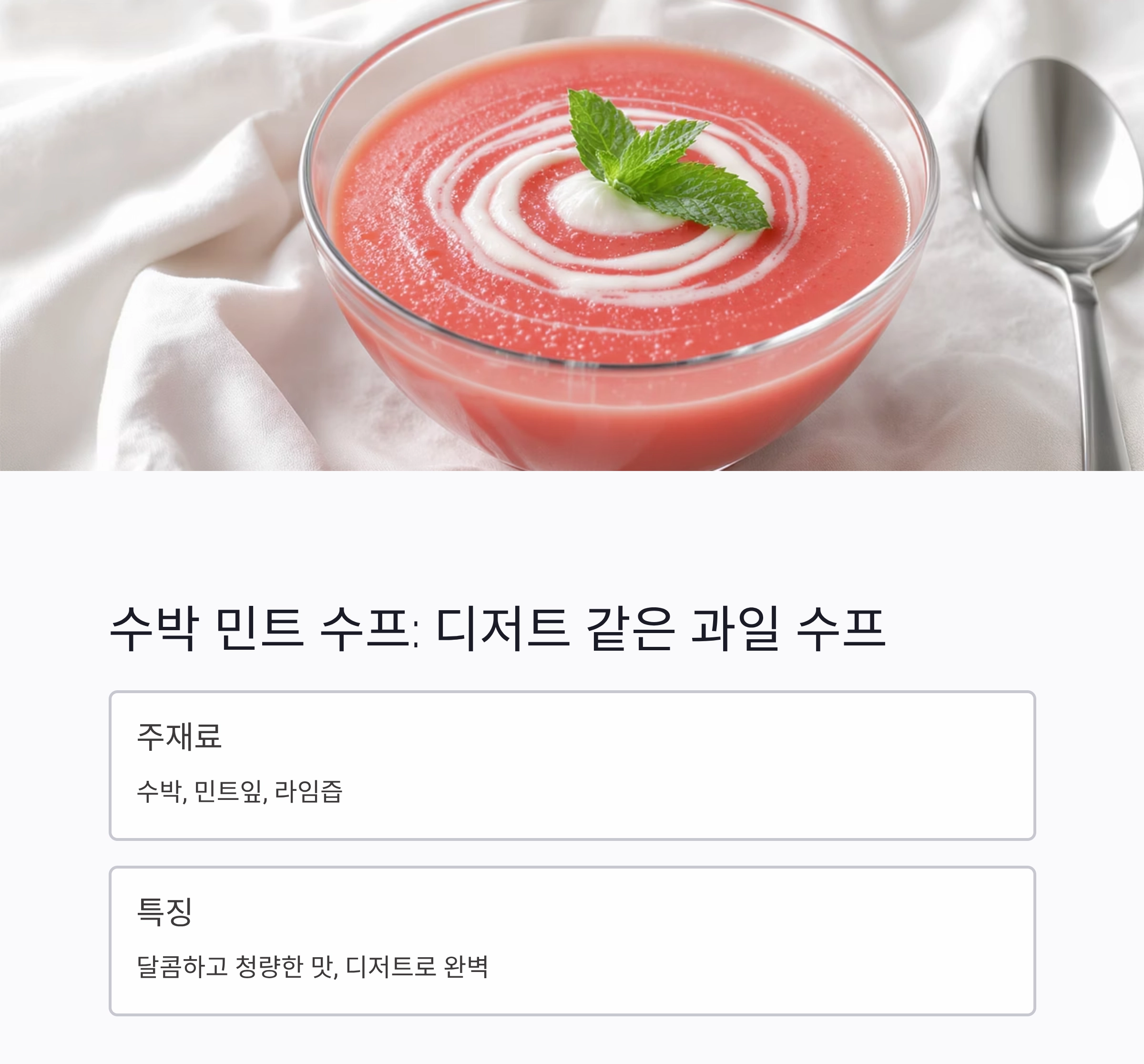 믹서기로 간편하게 완성하는 시원한 여름 수프 레시피 모음