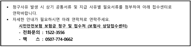 용인시 시민안전보험 청구방법