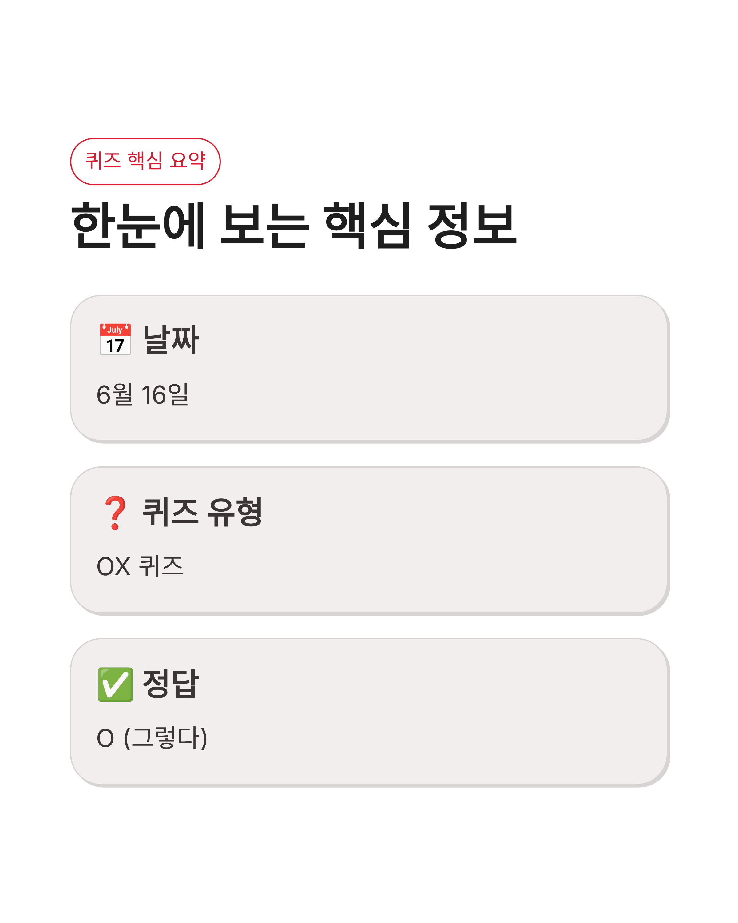 6월 16일 카카오뱅크 OX퀴즈 정답 !! 돈 버는 재미 색깔 맞추기 해결 완료