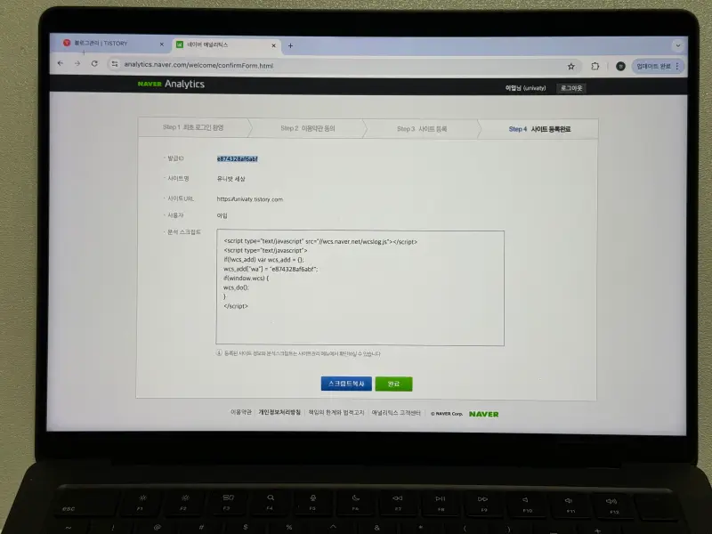 네이버 애널리틱스 사이트 등록완료 발급ID 강조 화면 사진