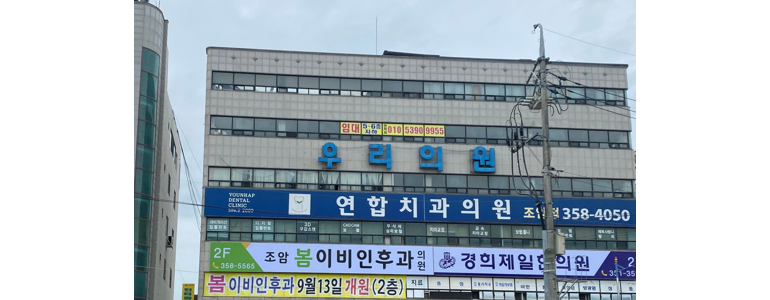 당진시 이비인후과