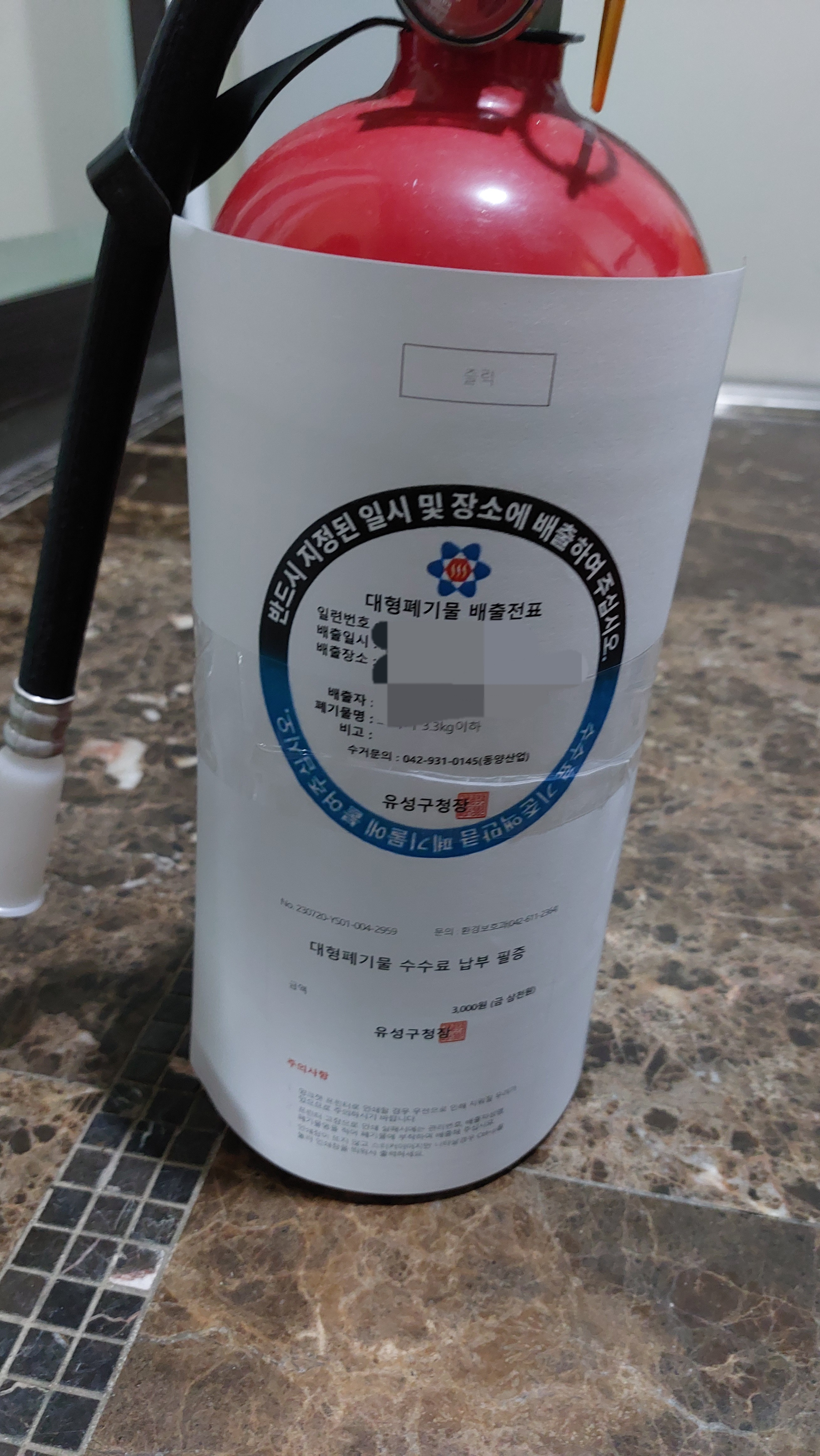 3천원짜리 폐기물 스티커 테이프로 부착 완료!