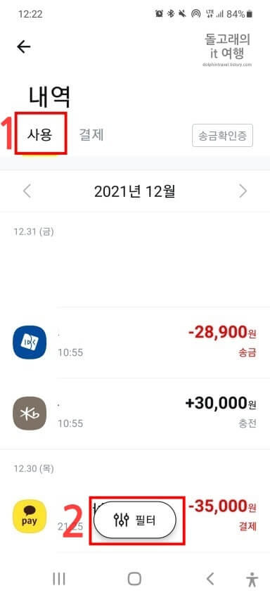 사용-탭-화면의-필터-버튼