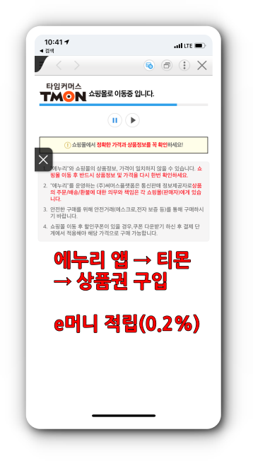 에누리 통해 티몬 접속