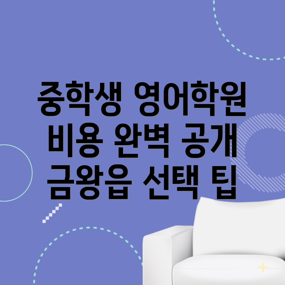 중등 영어학원