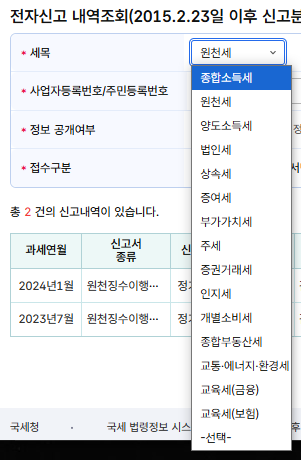 전자신고목록