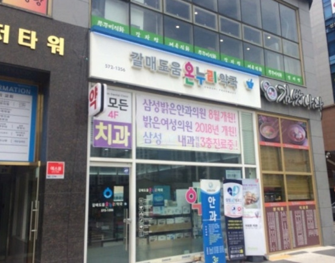 갈매도움온누리약국