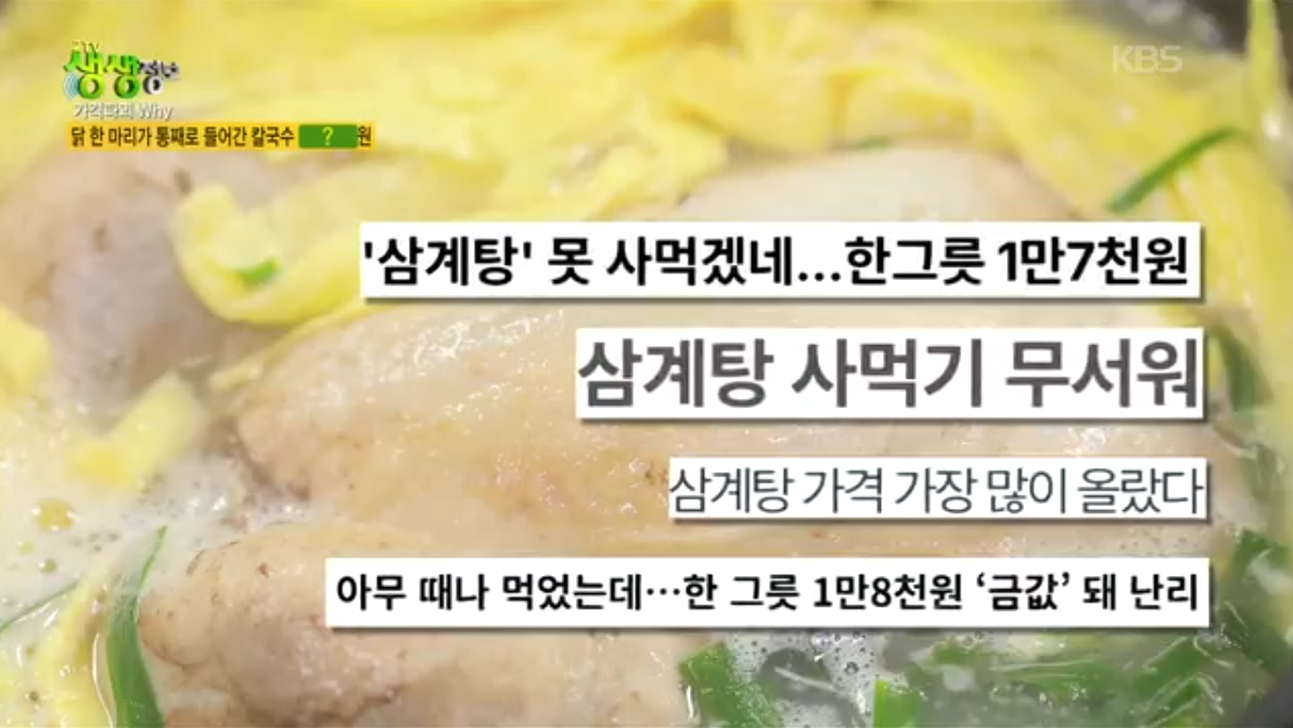 생생정보 가격파괴why 닭한마리칼국수 전주 장모님대가칼국수