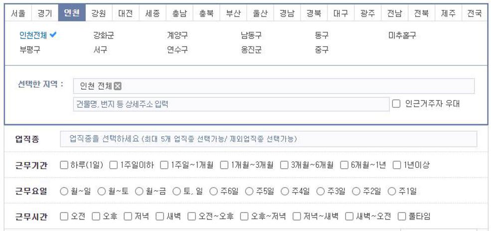알바몬 인천