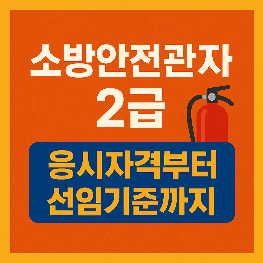 소방안전관리자