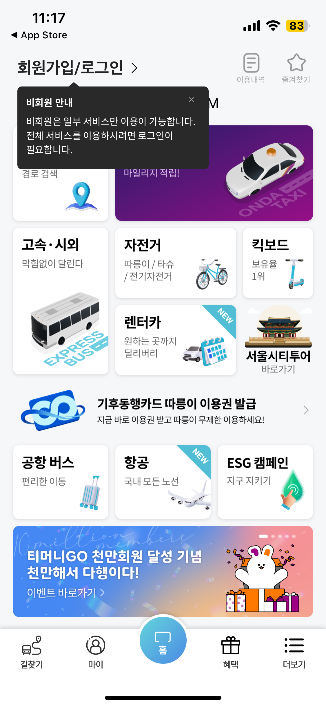 티머니고 3