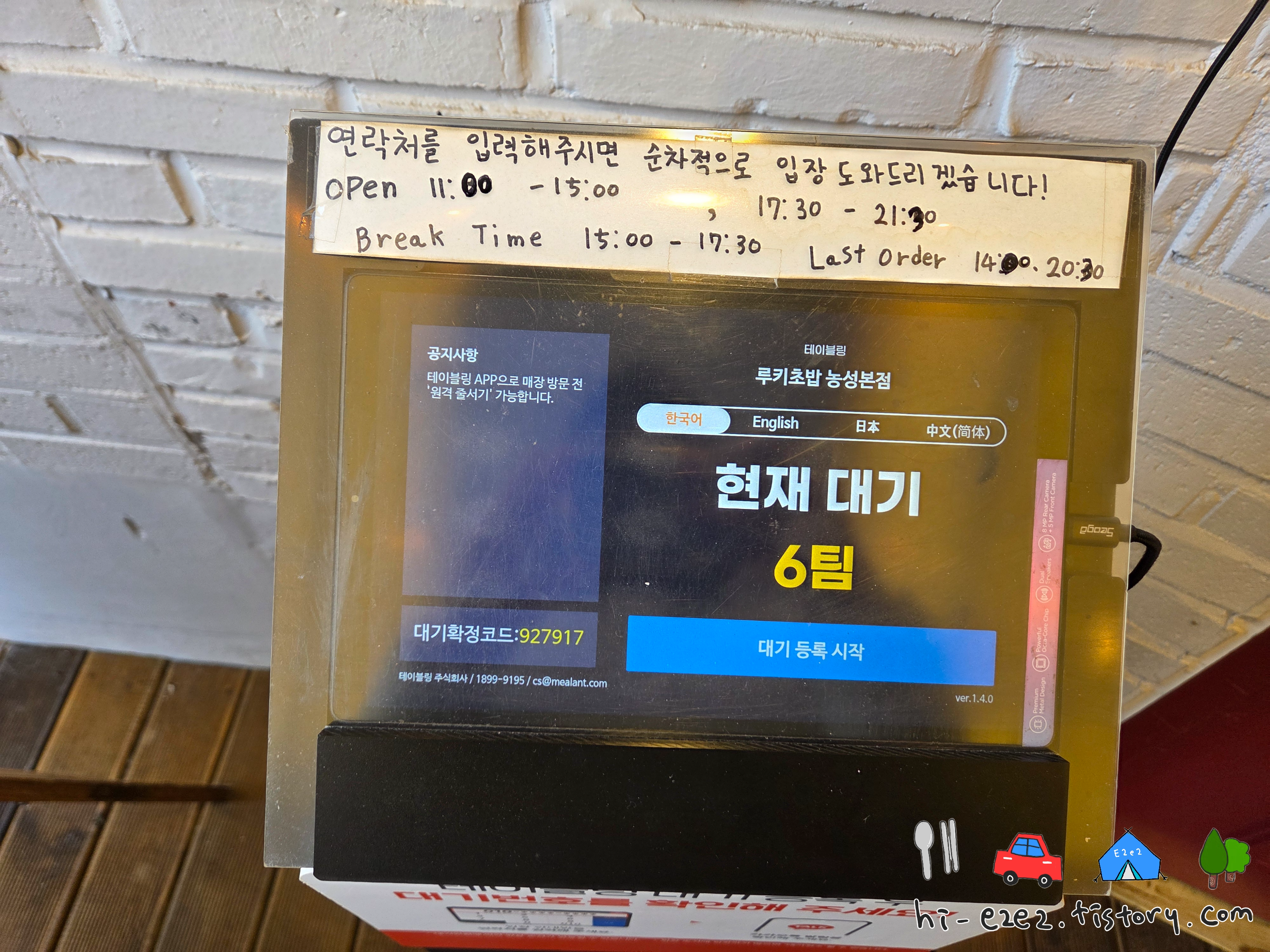 루키초밥 농성점 웨이팅