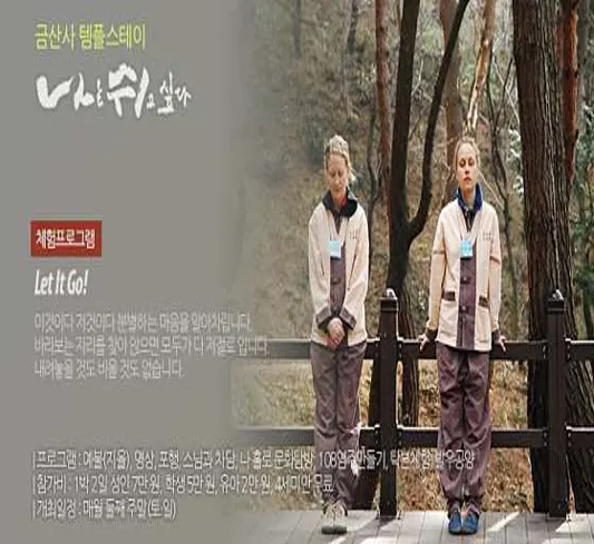 금산사 템플스테이