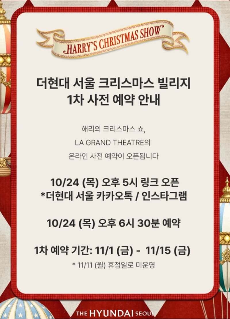 2024 더현대 서울 크리스마스 사전 예약