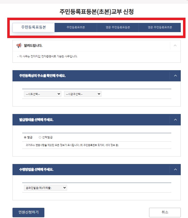 주민등록표등본-발급-사진