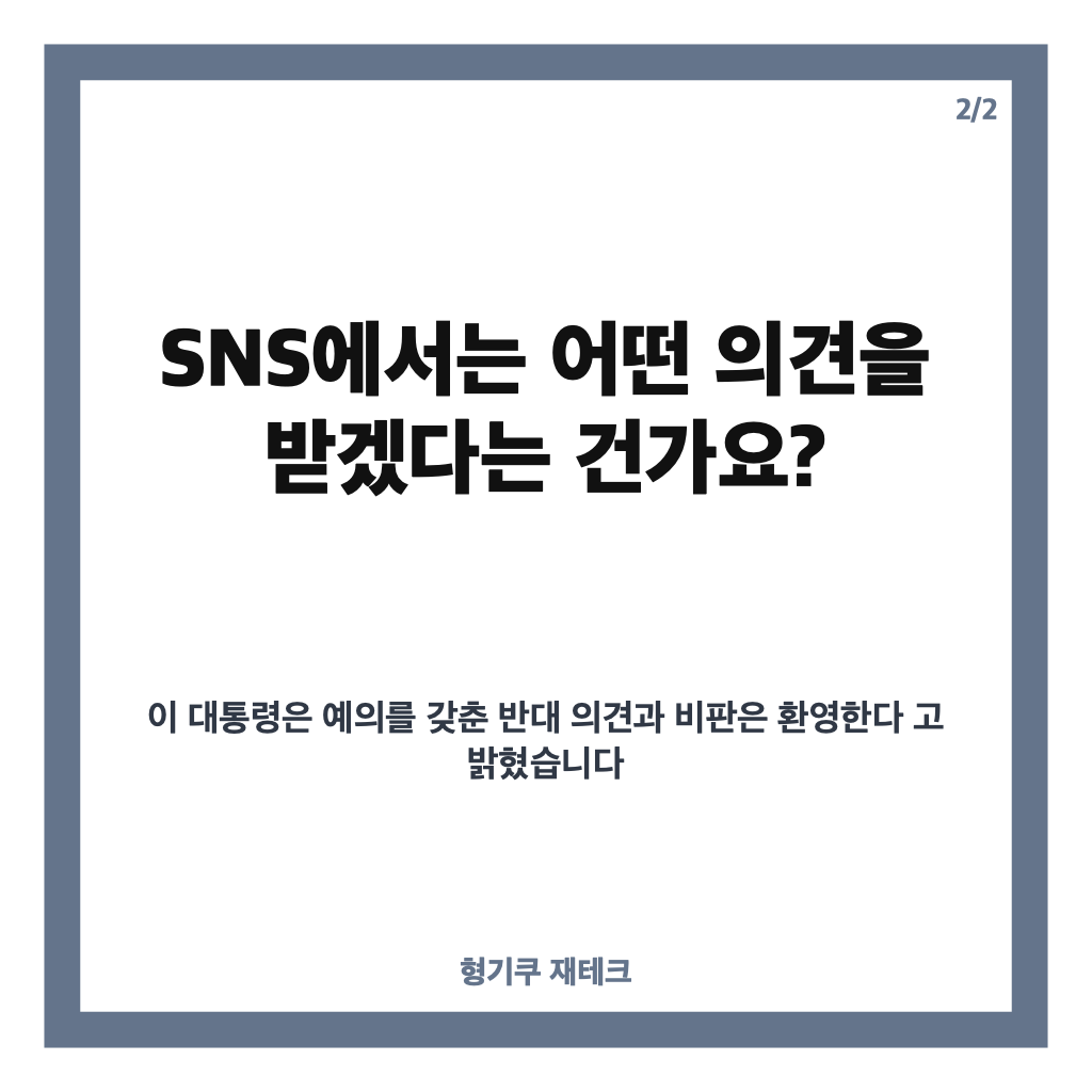 이재명 소통, SNS 계속하는 이유와 직접 대화 확대 방향 카드뉴스 3