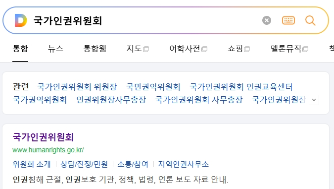 국가인권위원회 홈페이지 메인 화면 모습