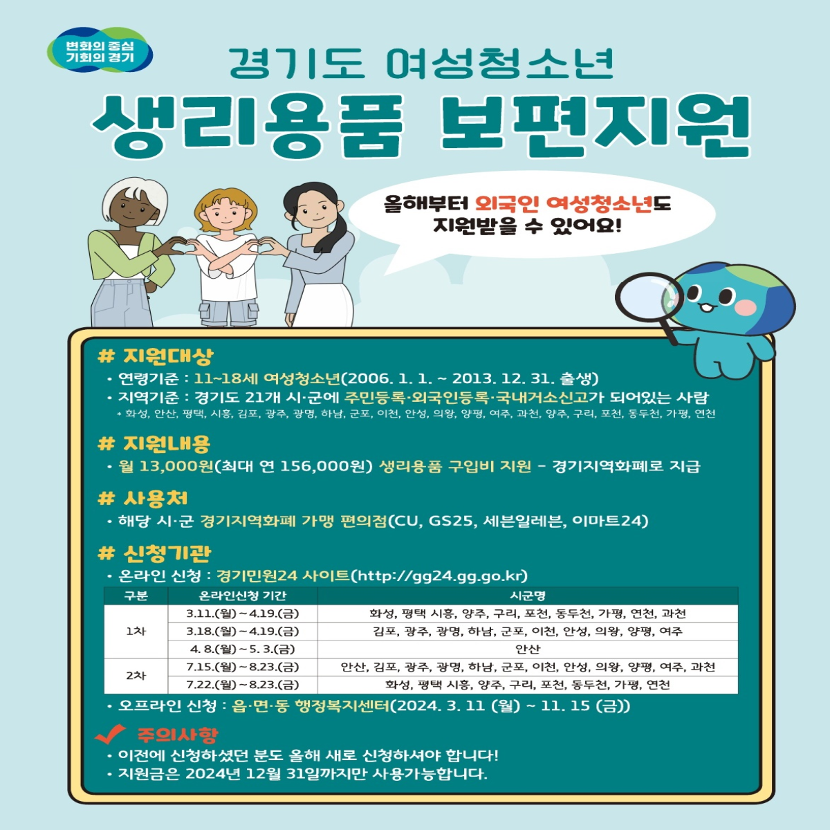 경기도 여성청소년 생리용품 신청하기
