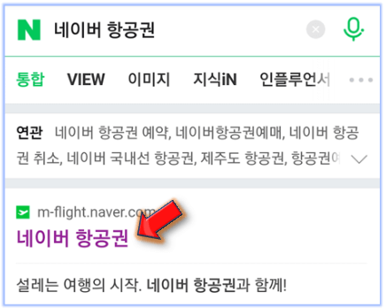네이버-항공권-사이트-접속