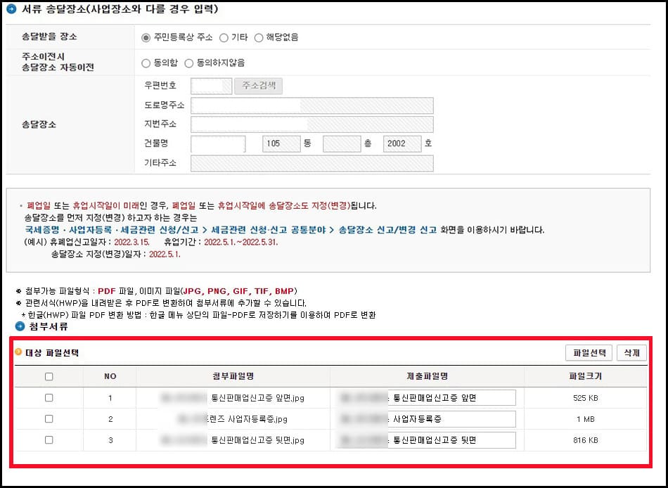 폐업절차5