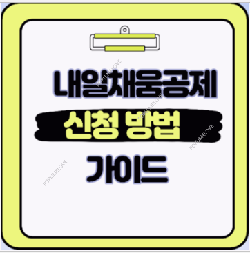 내일채움공제