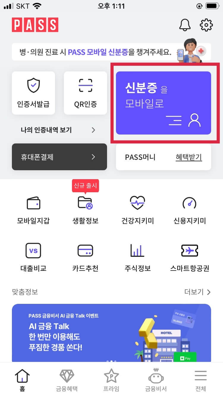 신분증을-모바일로