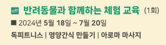 체험교육(출처:서울 반려동물 시민학교)