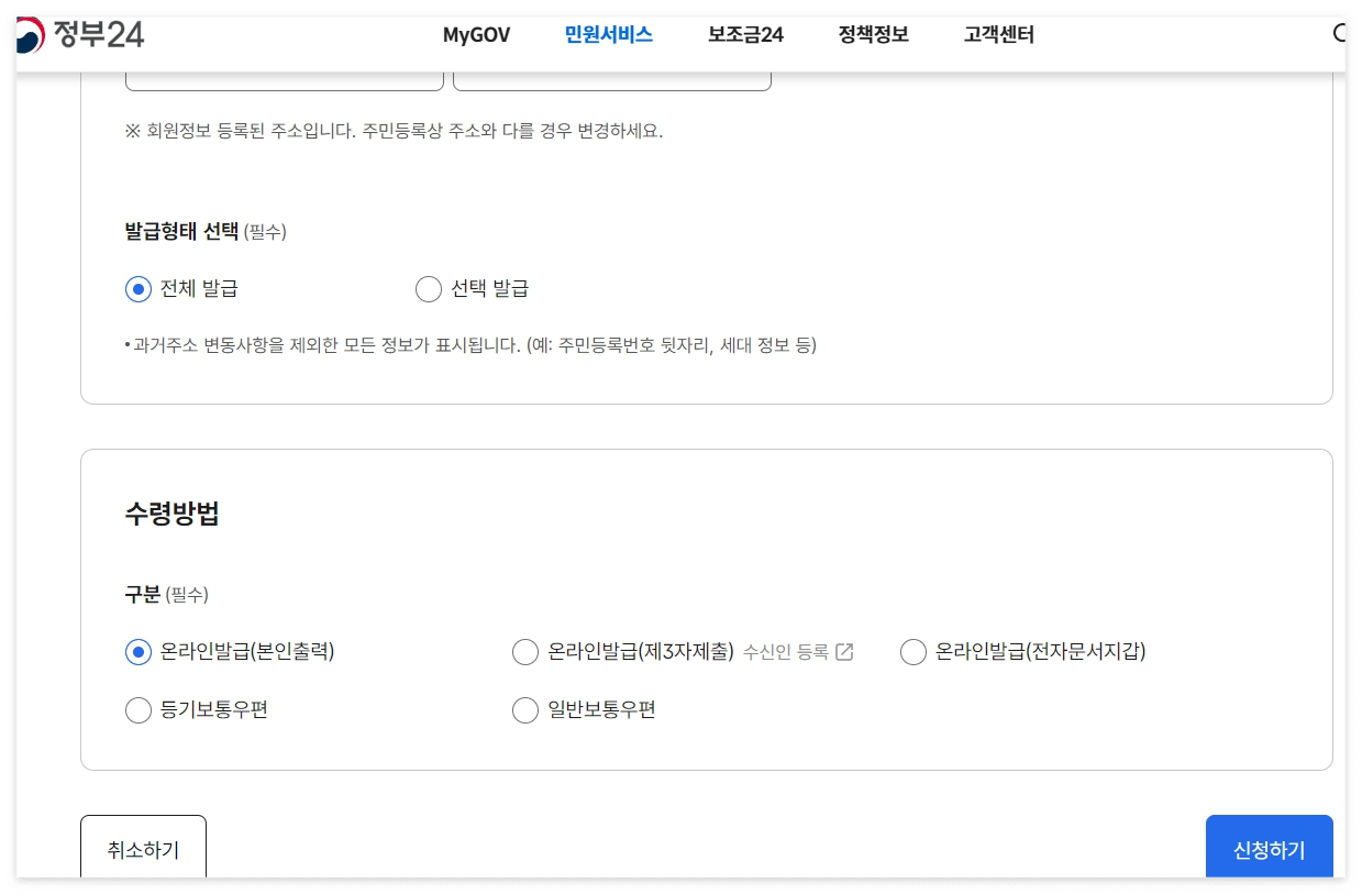 주민등록등본 인터넷발급(정부24)