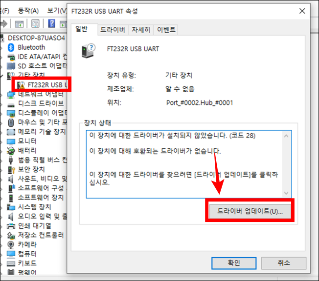 FT232R USB UART 드라이버 업데이트