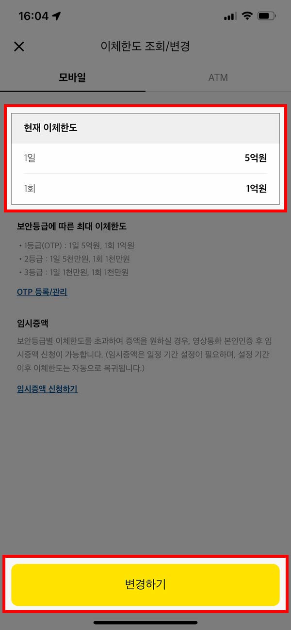 카카오뱅크 현재 이체한도 화면