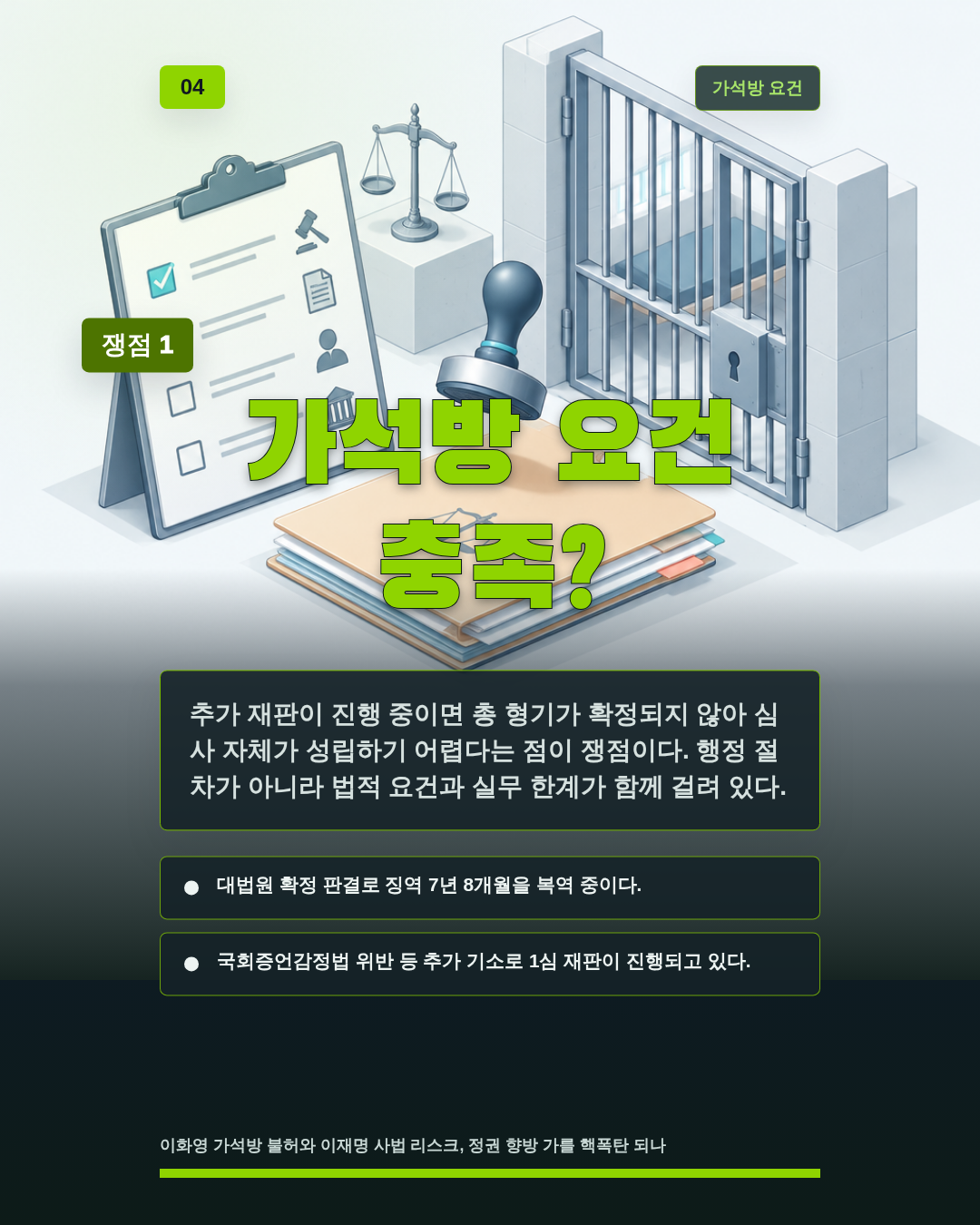 가석방 요건 충족?