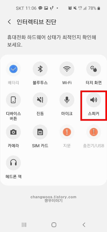 갤럭시 스마트폰 소리가 안날때 해결방법 5