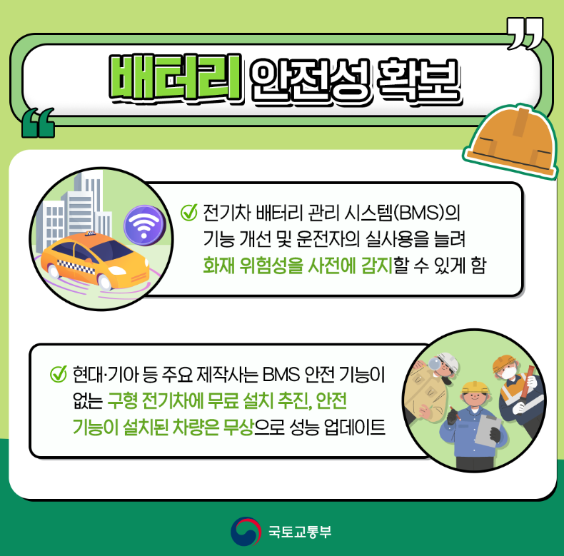 전기차 무상점검