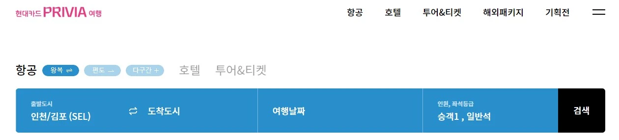 프리비아 항공권 및 호텔 예약
