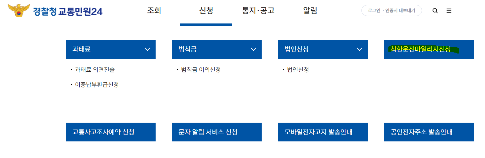 착한운전마일리지의 중요성