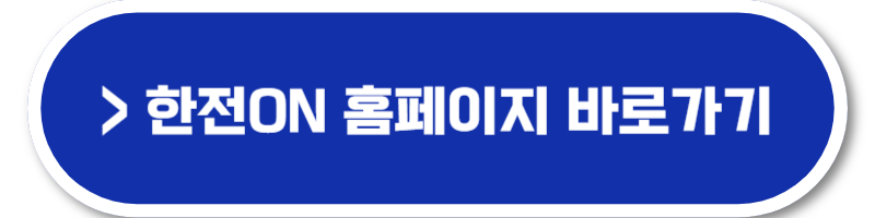 소상공인 전기요금 특별지원kr