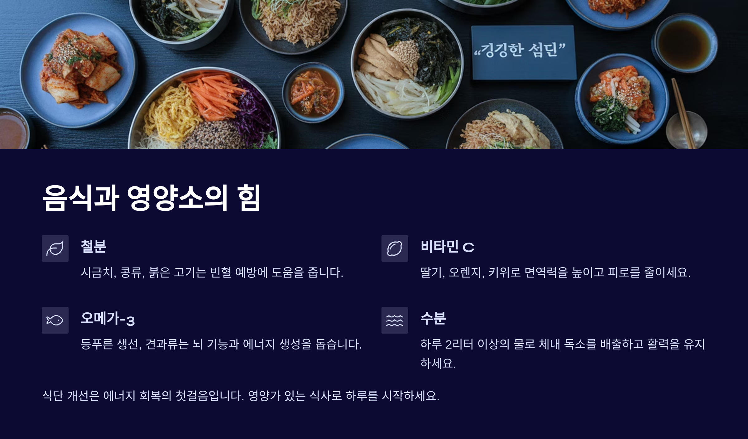 🍽 음식과 영양소의 힘