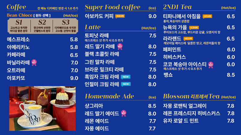 음료매뉴