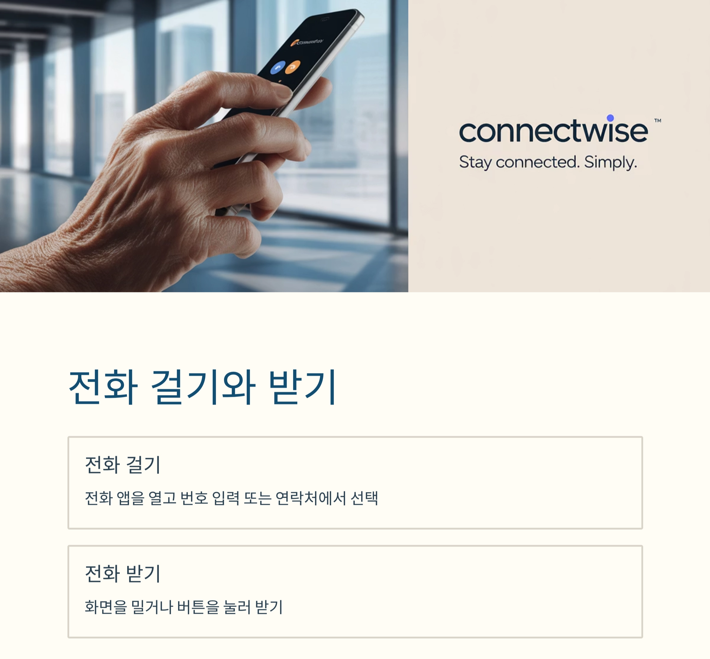 시니어를 위한 실버폰 사용법, 처음부터 차근차근