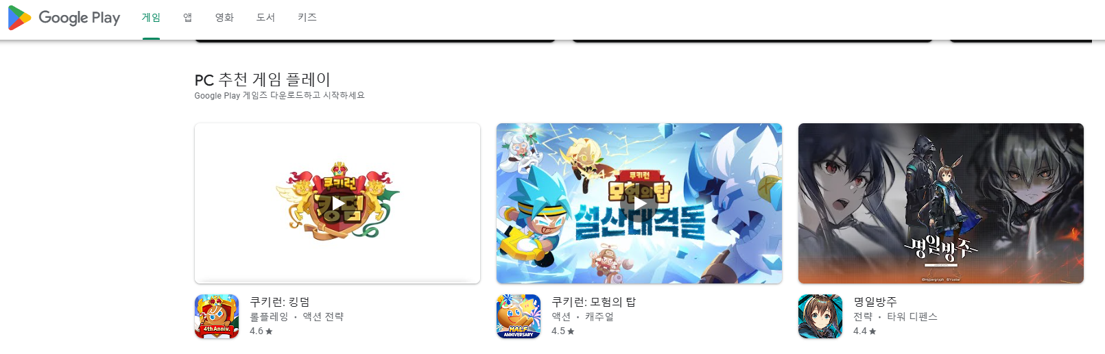 구글플레이 스토어 설치 및 기프트카드 사용 방법