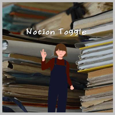 노션토글활용하기