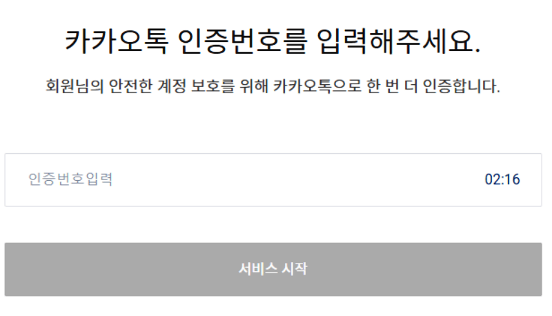 업비트-로그인-인증으로-카카오톡에서-인증번호를-입력하면-됩니다.