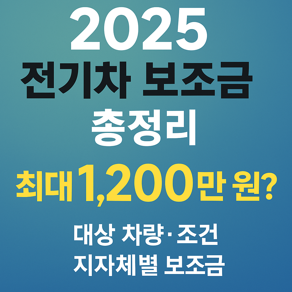 2025보조금 총정리